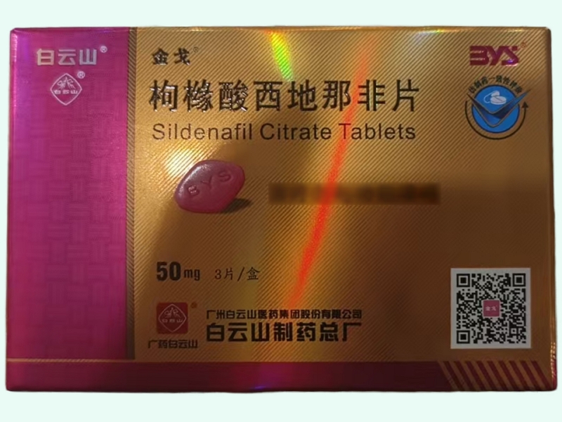 枸橼酸西地那非片