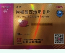 白云山金戈枸橼酸西地那非片价格对比 50mg*3片