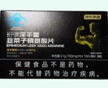 京东京造长兴牌淫羊藿韭菜子精氨酸片价格对比