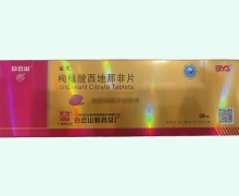 金戈枸橼酸西地那非片价格对比 50mg*30片 白云山