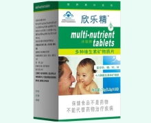 欣乐精沐春牌多种维生素矿物质片价格对比