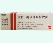 卡泊三醇倍他米松软膏价格对比 得肤宝