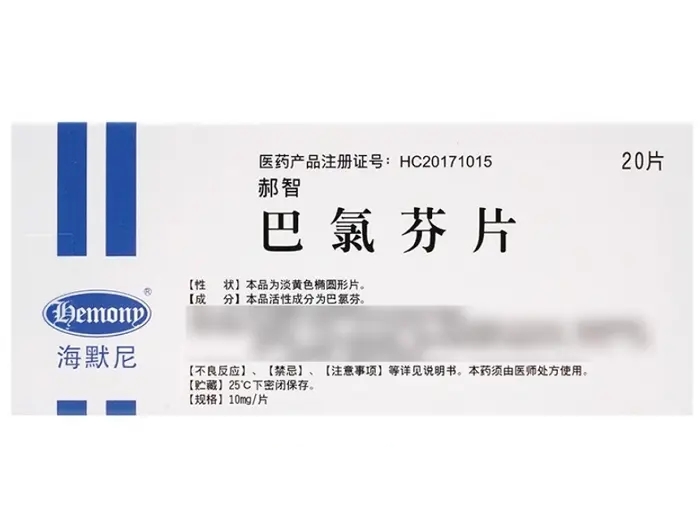 巴氯芬片(郝智/Spinax/海默尼)