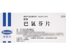 巴氯芬片价格对比 20片 郝智