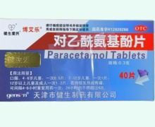 博艾乐对乙酰氨基酚片价格对比 40片