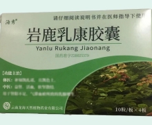 岩鹿乳康胶囊价格对比 40粒