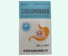 帅达美艾司奥美拉唑镁肠溶胶囊价格对比 20mg