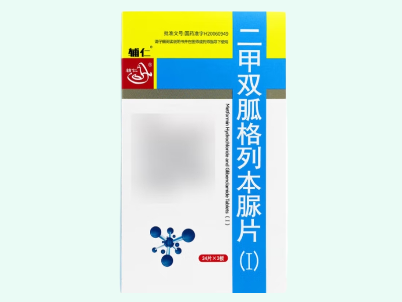 二甲双胍格列本脲片(Ⅰ)