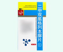 辅仁二甲双胍格列本脲片(Ⅰ)价格对比 72片 维康