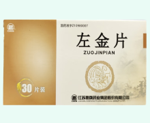 左金片价格对比 30片 晨牌