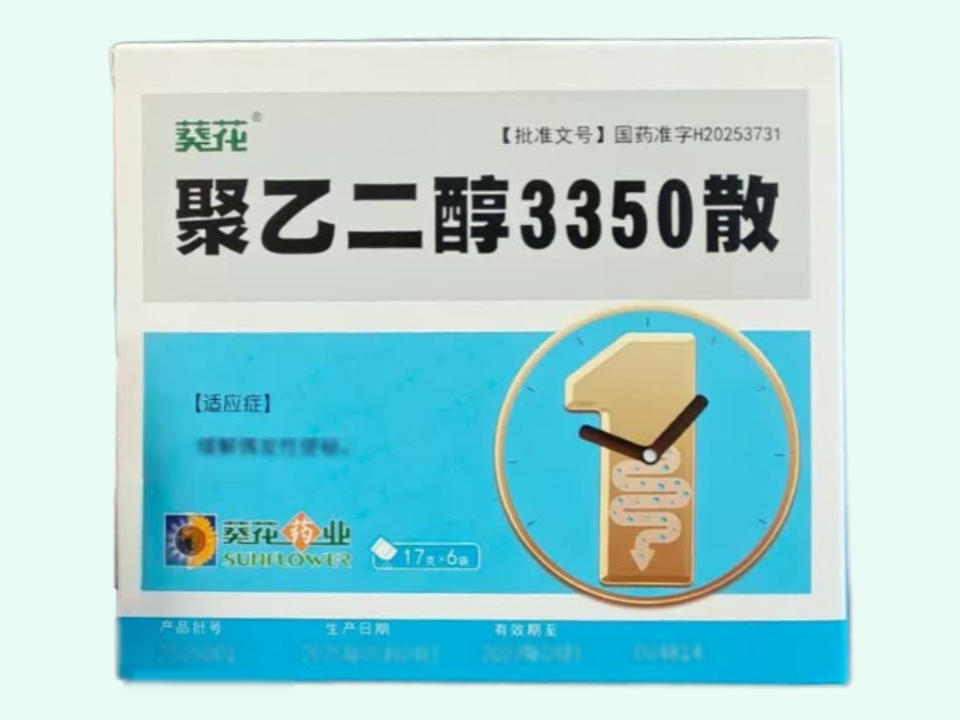 聚乙二醇3350散