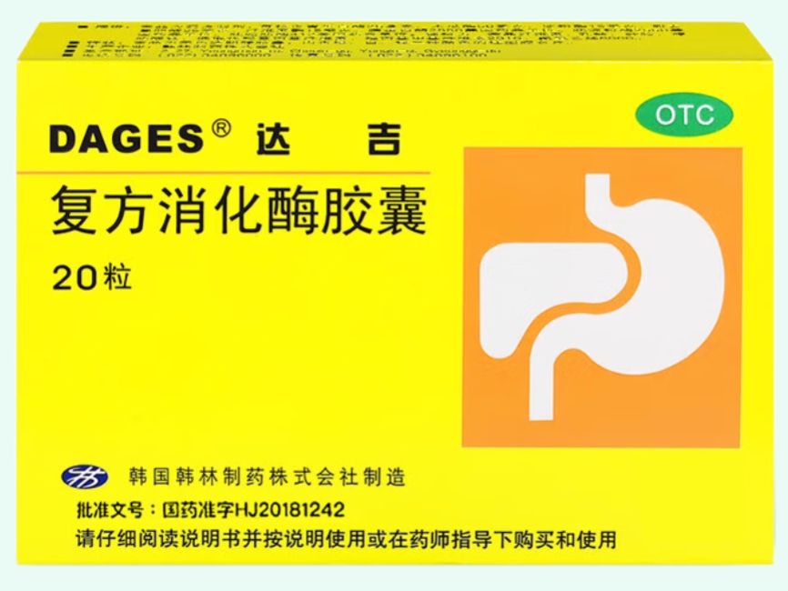 复方消化酶胶囊