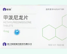 仙琚甲泼尼龙片价格对比 4mg*30片