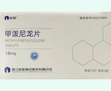 甲泼尼龙片价格对比 16mg*20片 仙琚