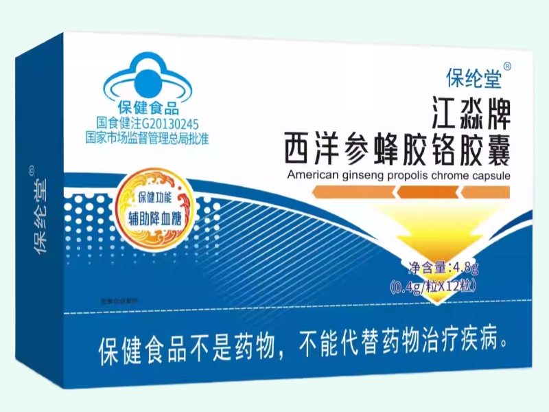 江淼牌西洋参蜂胶铬胶囊
