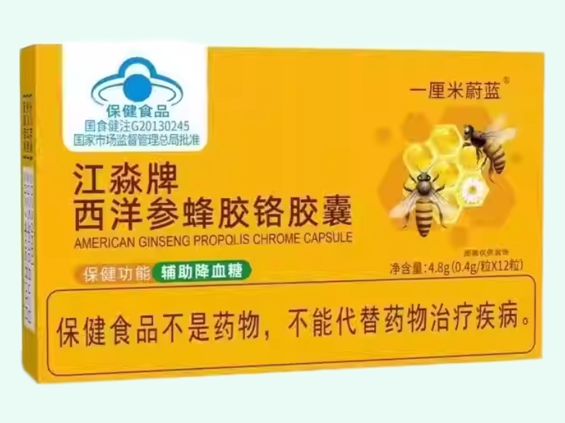 江淼牌西洋参蜂胶铬胶囊