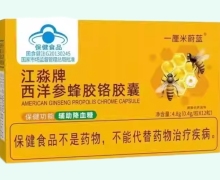 一厘米蔚蓝江淼牌西洋参蜂胶铬胶囊价格对比