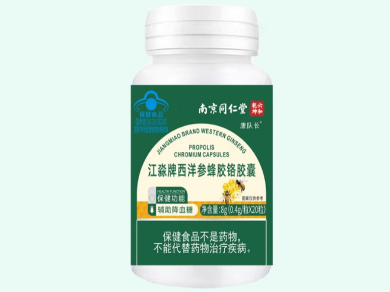 江淼牌西洋参蜂胶铬胶囊