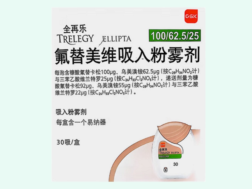 氟替美维吸入粉雾剂