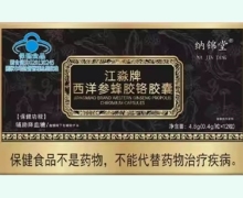 纳锦堂江淼牌西洋参蜂胶铬胶囊价格对比