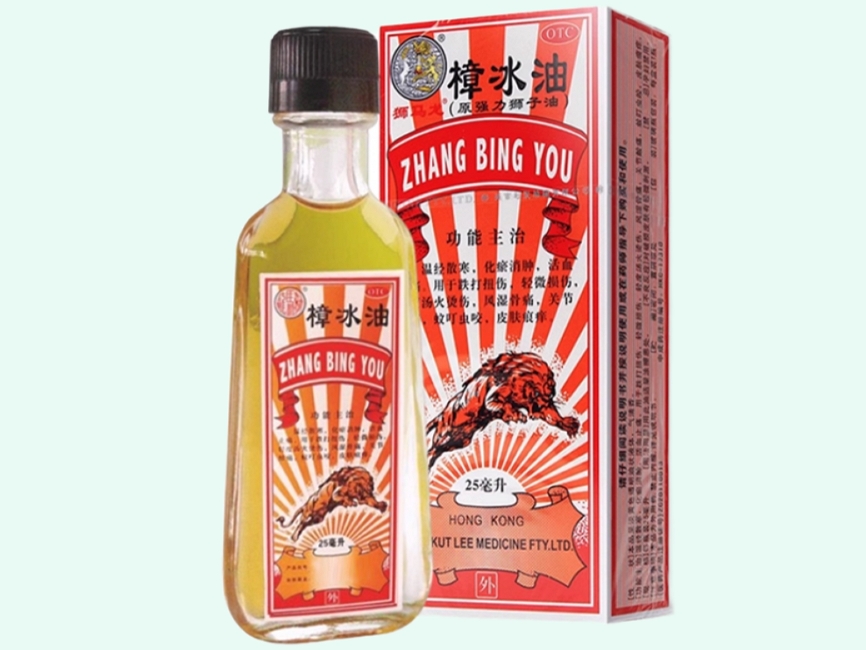 樟冰油