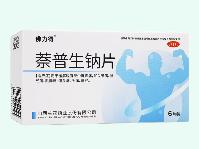 萘普生钠片