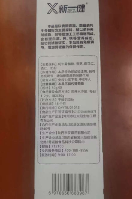 康力牌牦牛骨髓粉冲剂