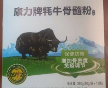 新一健康力牌牦牛骨髓粉冲剂是真的吗？
