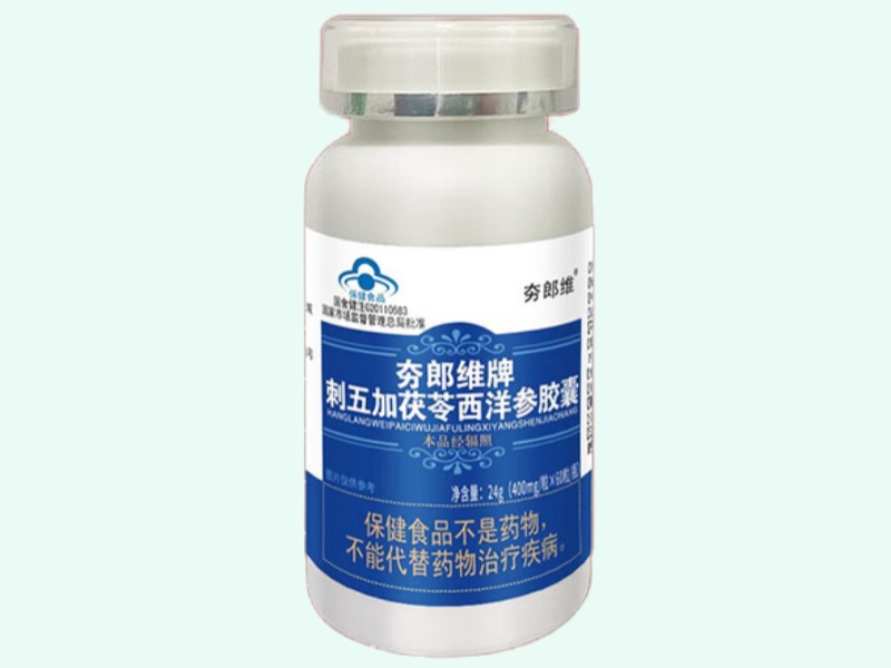 夯郎维牌刺五加茯苓西洋参胶囊