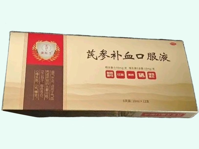 芪参补血口服液