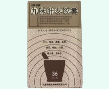 九味肝泰胶囊价格对比 达嘉维康 36粒
