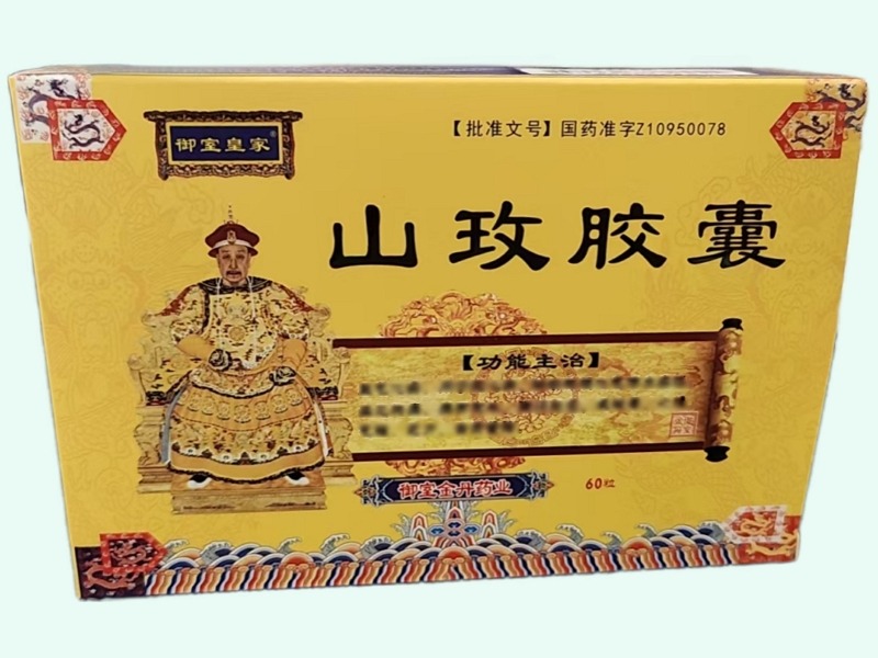 山玫胶囊