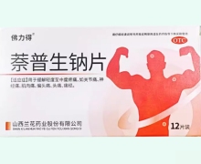 佛力得萘普生钠片价格对比 12片