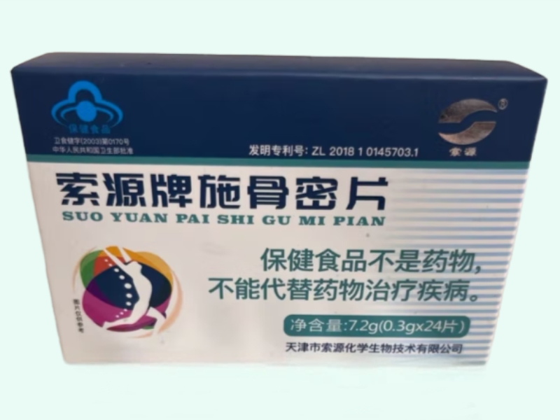索源牌施骨密片