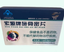 索源牌施骨密片价格对比 24片