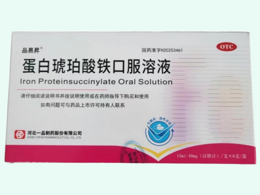 蛋白琥珀酸铁口服溶液