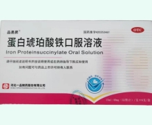 品易昇蛋白琥珀酸铁口服溶液价格对比 6支