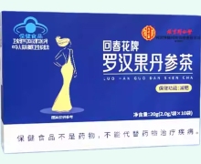 北京同仁堂回春花牌罗汉果丹参茶价格对比