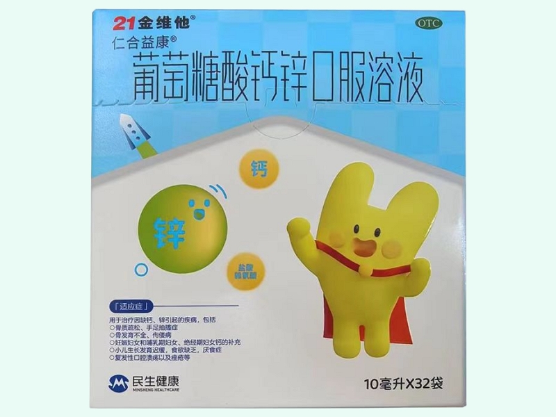 葡萄糖酸钙锌口服溶液