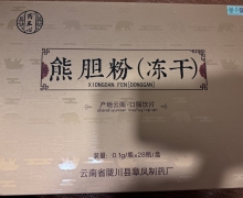 药王心熊胆粉(冻干)的真假？