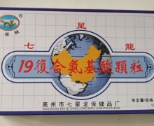 七星龙19復合氨基酸颗粒怎么样？