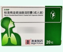 标准桃金娘油肠溶胶囊(成人装) 