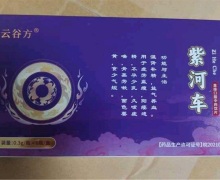 云谷方紫河车是正品吗？
