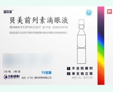 晶贝清贝美前列素滴眼液价格对比 15支