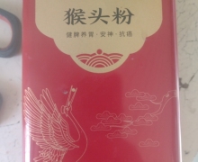 百年丹猴头粉怎么样？