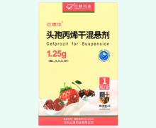 立泰佳头孢丙烯干混悬剂价格对比