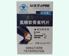 葆利康美莱健牌氨糖软骨素钙片价格对比