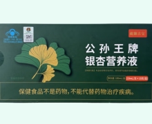 公孙王牌银杏营养液价格对比 藏御古宝