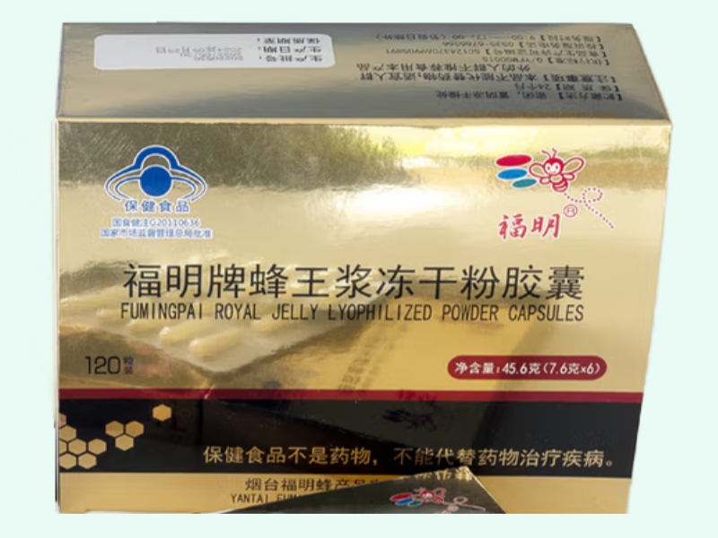 福明牌蜂王浆冻干粉胶囊