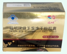 福明牌蜂王浆冻干粉胶囊价格对比 120粒